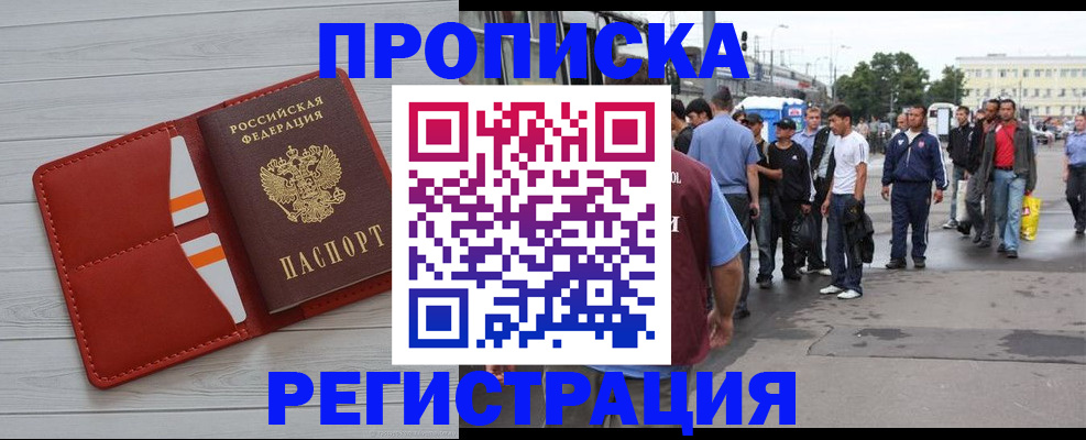 временная прописка в Опочке
