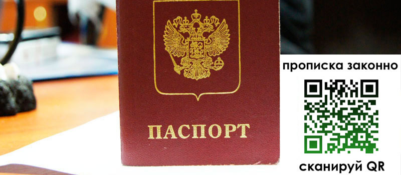 прописка в Опочке регистрация в Опочке